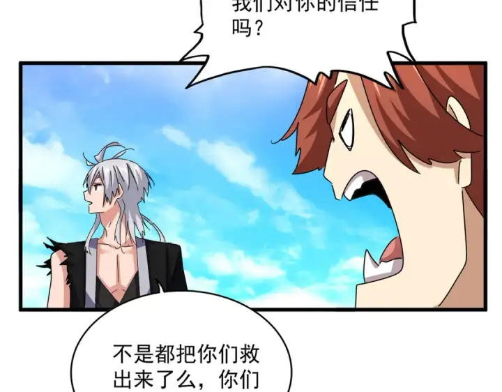 漫画《魔皇大管家》第650话 我要挑上三宗第14张图