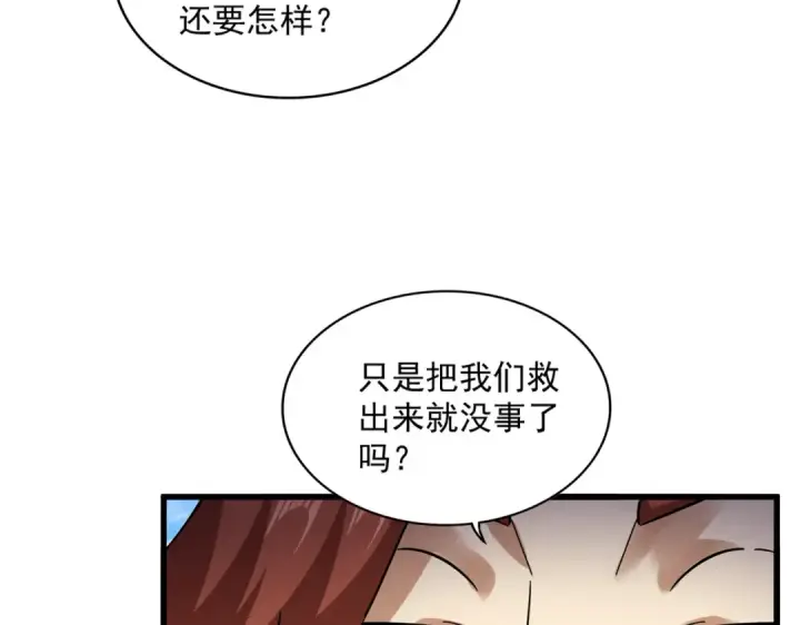 漫画《魔皇大管家》第650话 我要挑上三宗第15张图