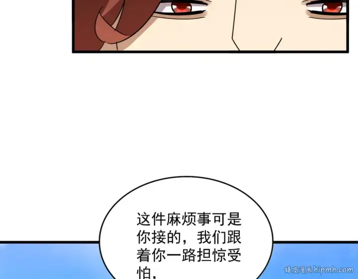 漫画《魔皇大管家》第650话 我要挑上三宗第16张图