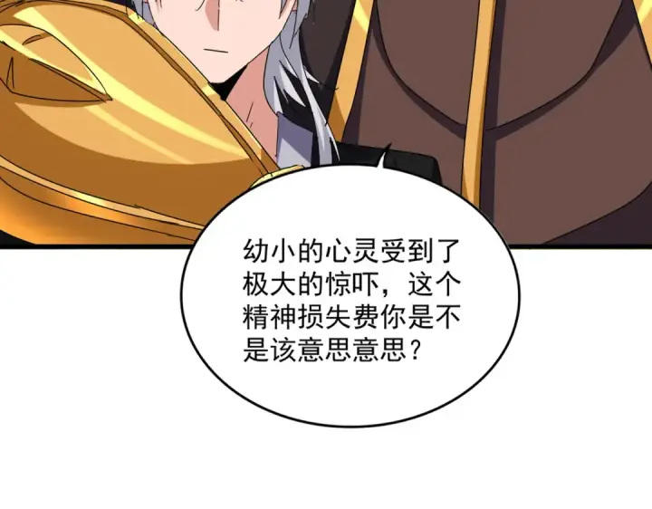 漫画《魔皇大管家》第650话 我要挑上三宗第18张图