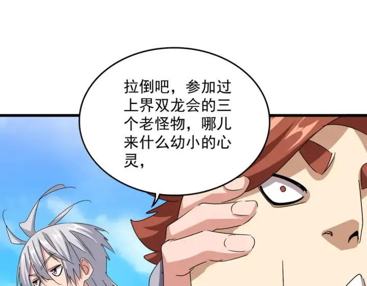漫画《魔皇大管家》第650话 我要挑上三宗第20张图