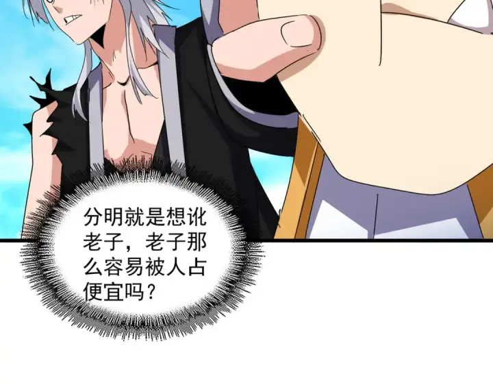漫画《魔皇大管家》第650话 我要挑上三宗第21张图