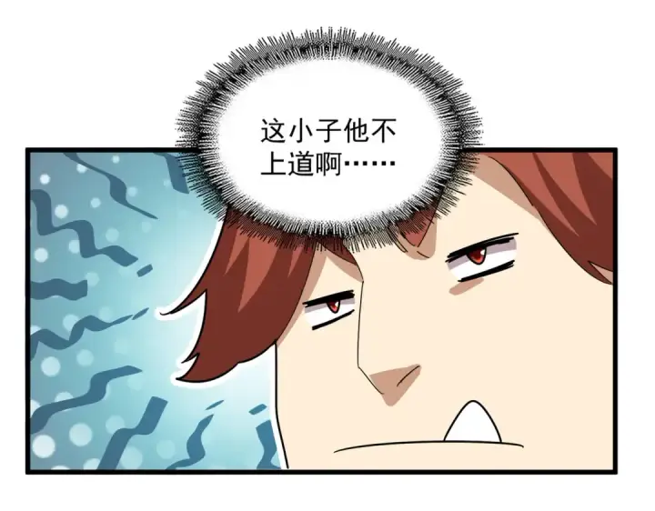 漫画《魔皇大管家》第650话 我要挑上三宗第22张图