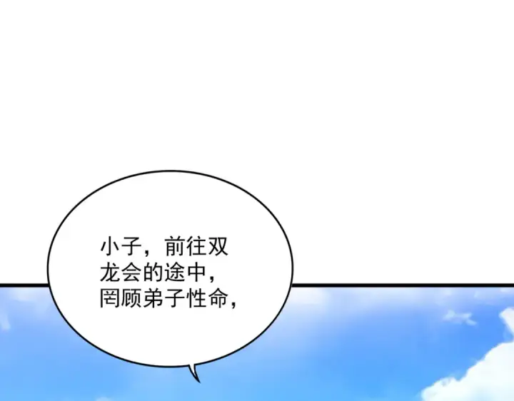 漫画《魔皇大管家》第650话 我要挑上三宗第23张图