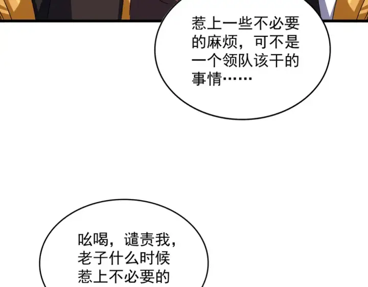 漫画《魔皇大管家》第650话 我要挑上三宗第25张图