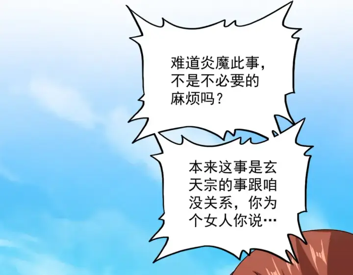 漫画《魔皇大管家》第650话 我要挑上三宗第27张图