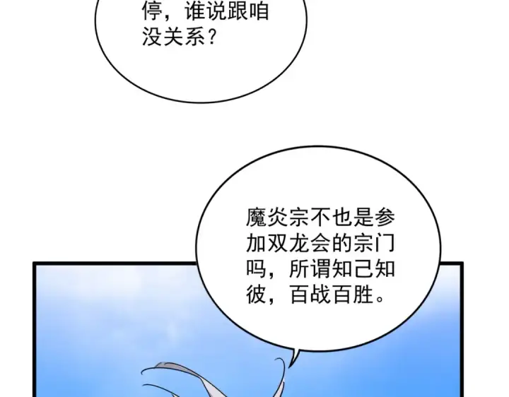 漫画《魔皇大管家》第650话 我要挑上三宗第29张图