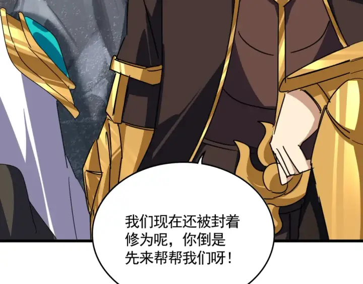 漫画《魔皇大管家》第650话 我要挑上三宗第3张图
