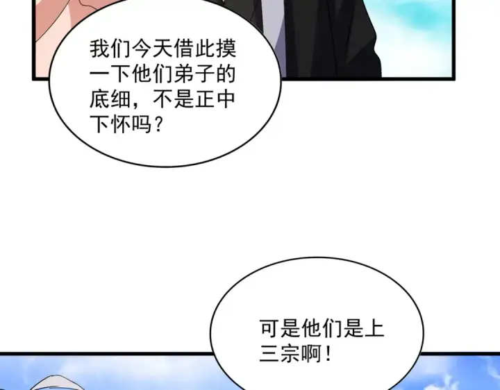 漫画《魔皇大管家》第650话 我要挑上三宗第31张图