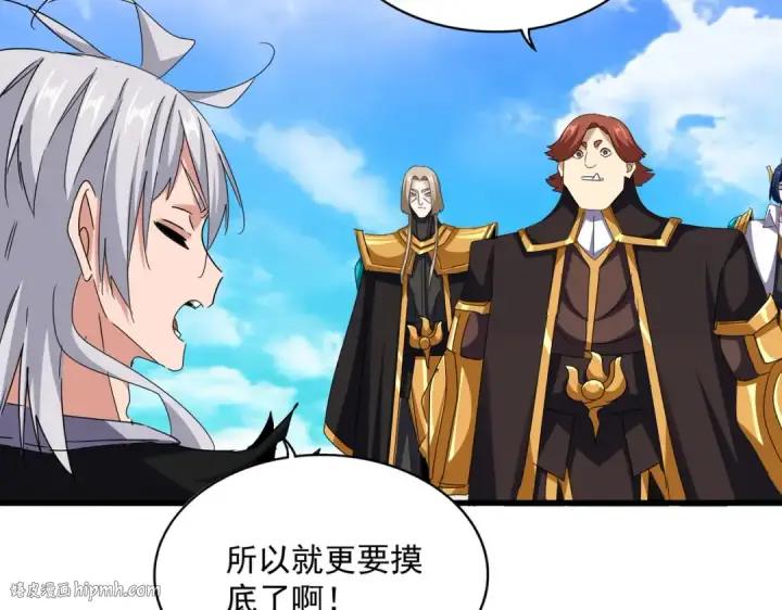 漫画《魔皇大管家》第650话 我要挑上三宗第32张图