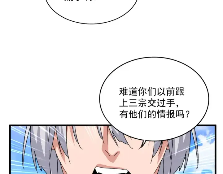 漫画《魔皇大管家》第650话 我要挑上三宗第33张图