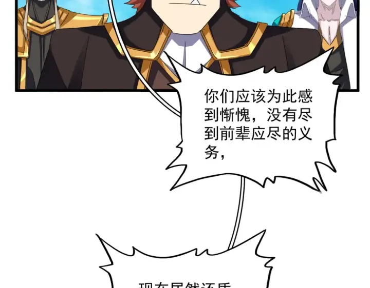 漫画《魔皇大管家》第650话 我要挑上三宗第37张图