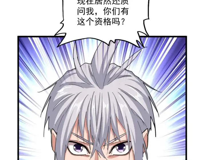 漫画《魔皇大管家》第650话 我要挑上三宗第38张图