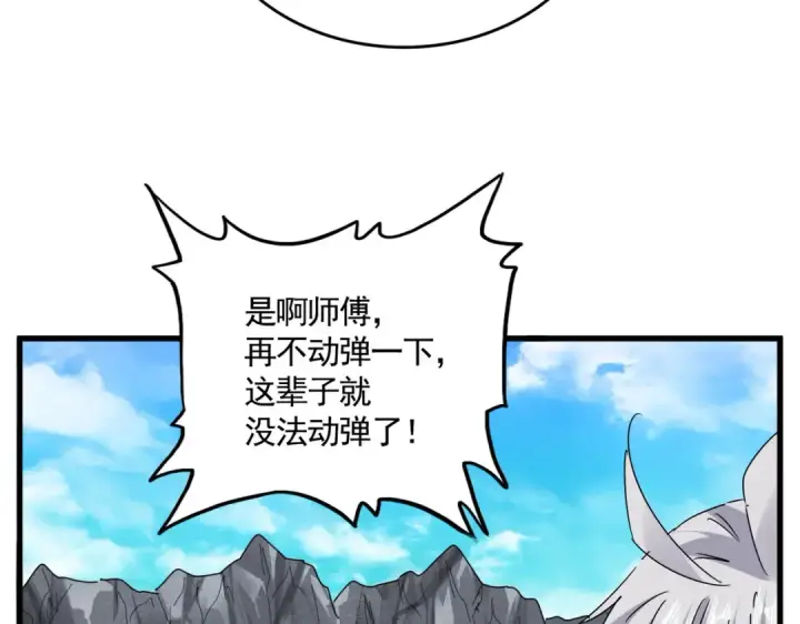 漫画《魔皇大管家》第650话 我要挑上三宗第4张图
