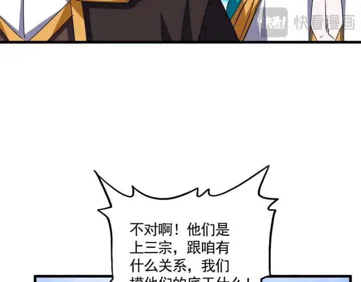 漫画《魔皇大管家》第650话 我要挑上三宗第41张图