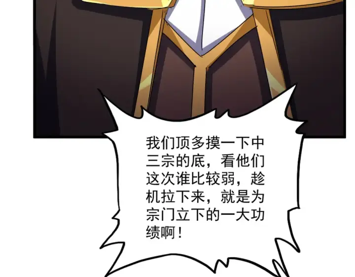 漫画《魔皇大管家》第650话 我要挑上三宗第43张图