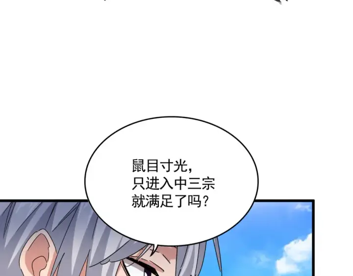 漫画《魔皇大管家》第650话 我要挑上三宗第44张图