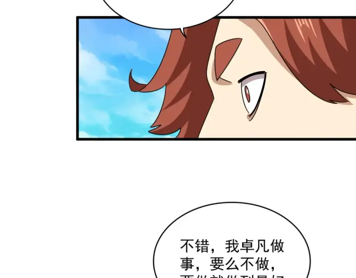 漫画《魔皇大管家》第650话 我要挑上三宗第46张图