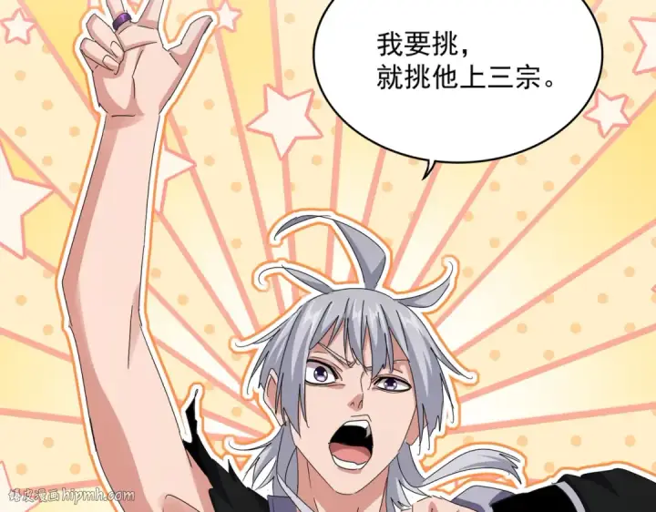 漫画《魔皇大管家》第650话 我要挑上三宗第48张图