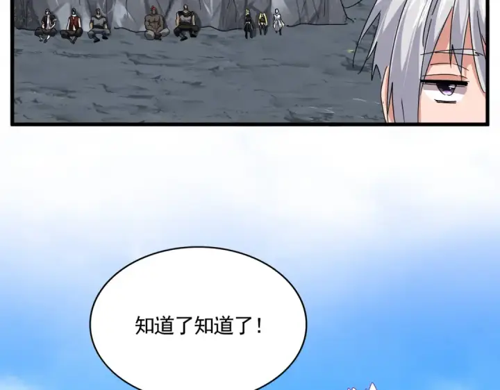 漫画《魔皇大管家》第650话 我要挑上三宗第5张图