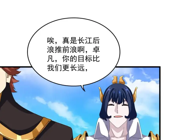 漫画《魔皇大管家》第650话 我要挑上三宗第51张图