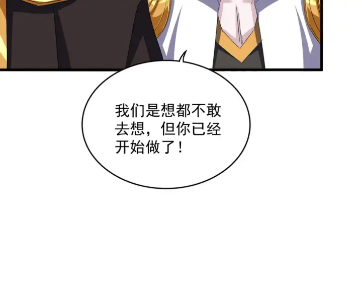 漫画《魔皇大管家》第650话 我要挑上三宗第52张图