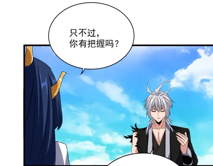 漫画《魔皇大管家》第650话 我要挑上三宗第53张图
