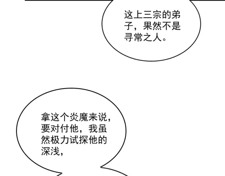 漫画《魔皇大管家》第650话 我要挑上三宗第54张图