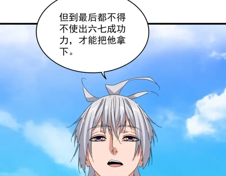 漫画《魔皇大管家》第650话 我要挑上三宗第55张图