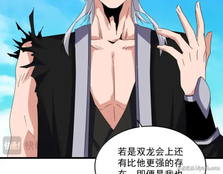 漫画《魔皇大管家》第650话 我要挑上三宗第56张图