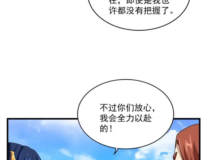 漫画《魔皇大管家》第650话 我要挑上三宗第57张图