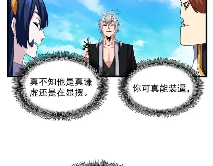 漫画《魔皇大管家》第650话 我要挑上三宗第58张图