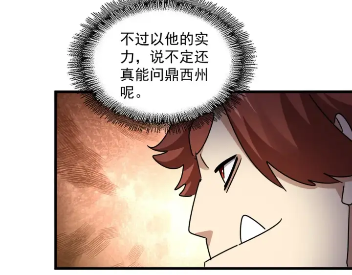 漫画《魔皇大管家》第650话 我要挑上三宗第59张图