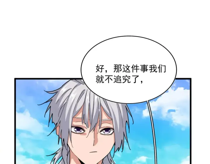 漫画《魔皇大管家》第650话 我要挑上三宗第60张图