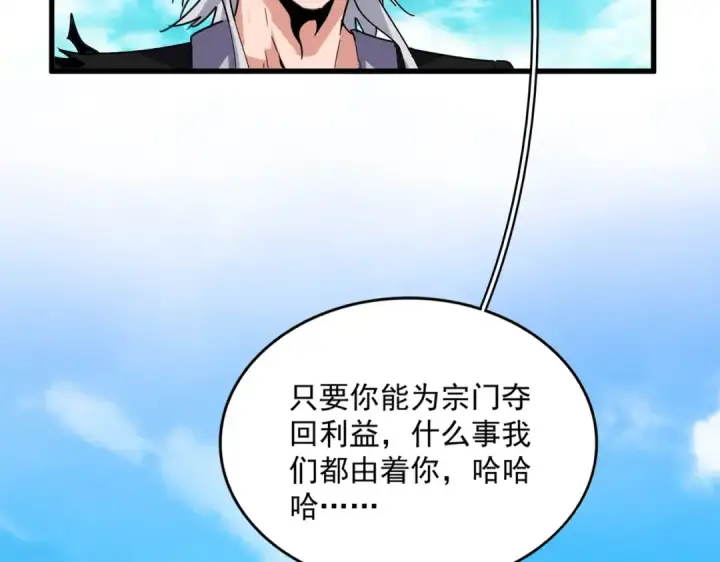 漫画《魔皇大管家》第650话 我要挑上三宗第61张图