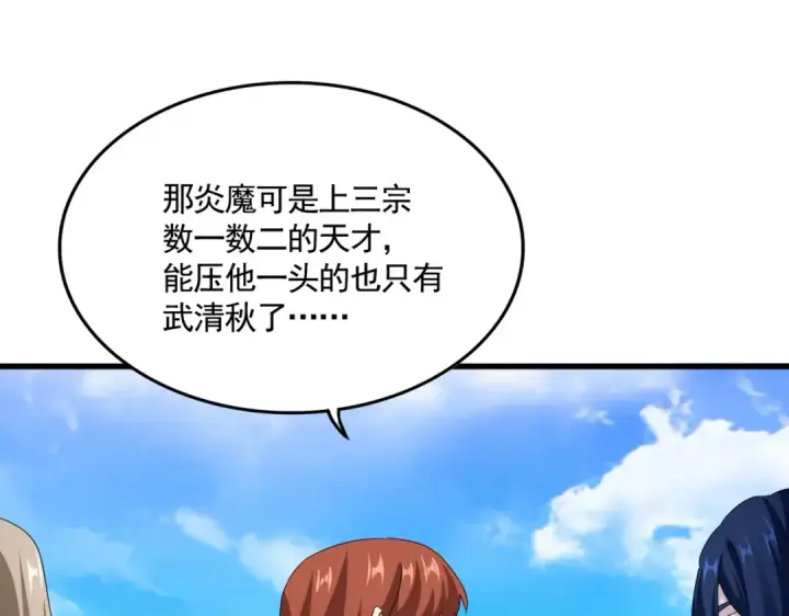 漫画《魔皇大管家》第650话 我要挑上三宗第65张图
