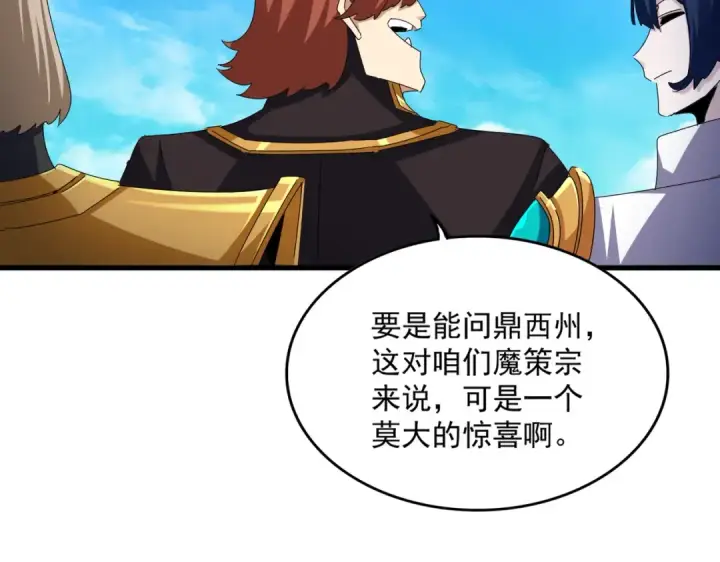 漫画《魔皇大管家》第650话 我要挑上三宗第66张图