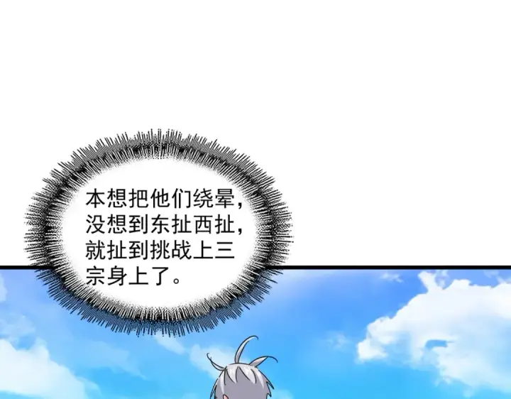 漫画《魔皇大管家》第650话 我要挑上三宗第71张图