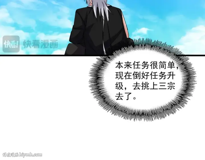 漫画《魔皇大管家》第650话 我要挑上三宗第72张图
