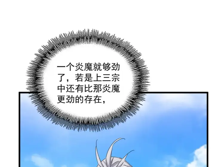 漫画《魔皇大管家》第650话 我要挑上三宗第73张图