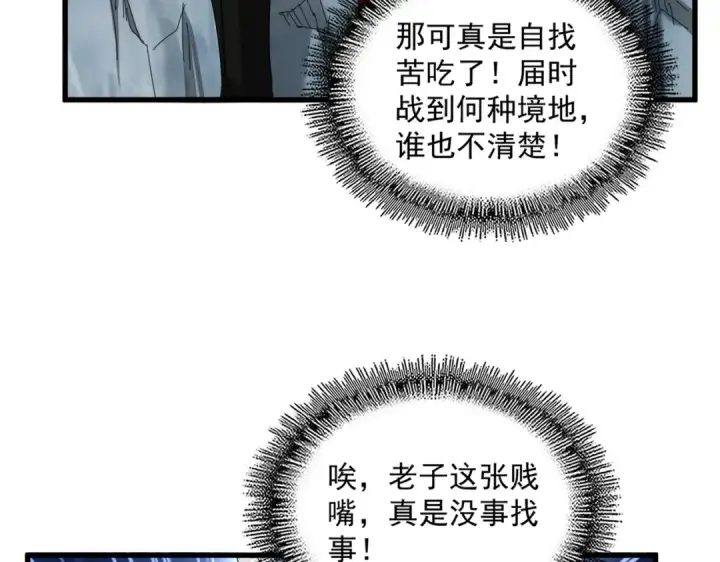 漫画《魔皇大管家》第650话 我要挑上三宗第75张图