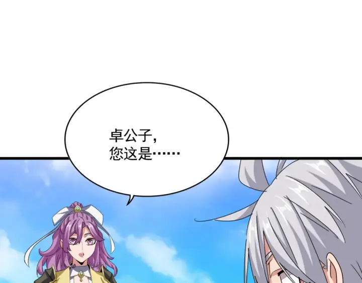 漫画《魔皇大管家》第650话 我要挑上三宗第77张图