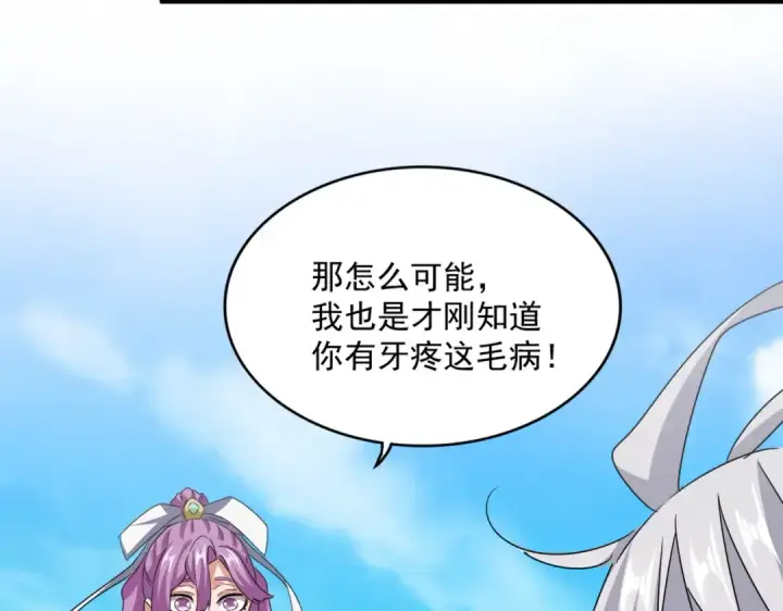 漫画《魔皇大管家》第650话 我要挑上三宗第81张图