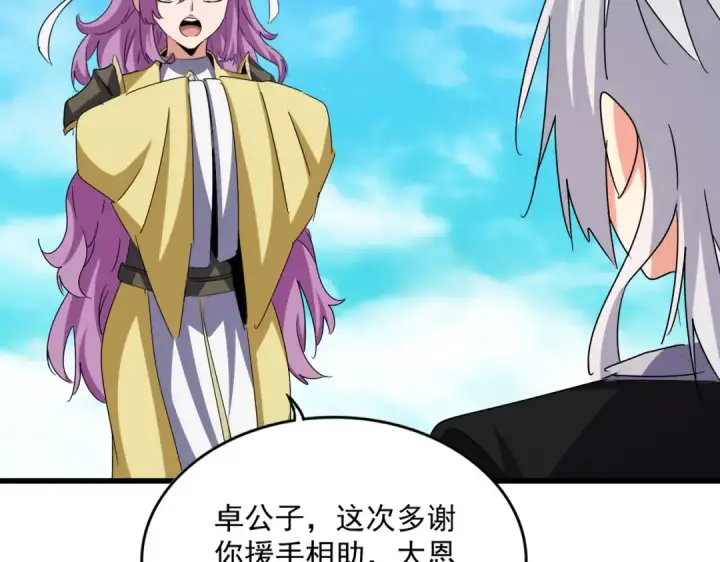 漫画《魔皇大管家》第650话 我要挑上三宗第82张图