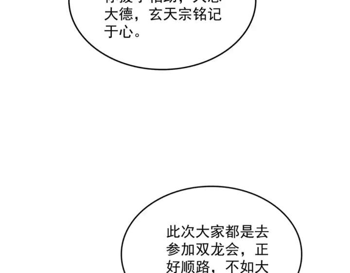 漫画《魔皇大管家》第650话 我要挑上三宗第83张图