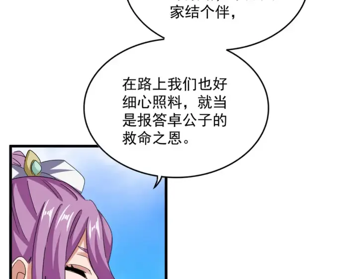 漫画《魔皇大管家》第650话 我要挑上三宗第84张图