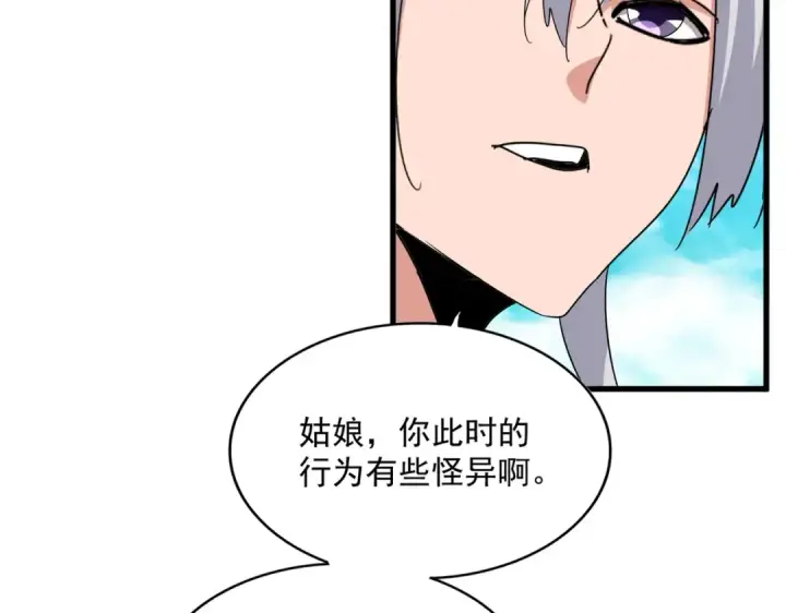 漫画《魔皇大管家》第650话 我要挑上三宗第86张图