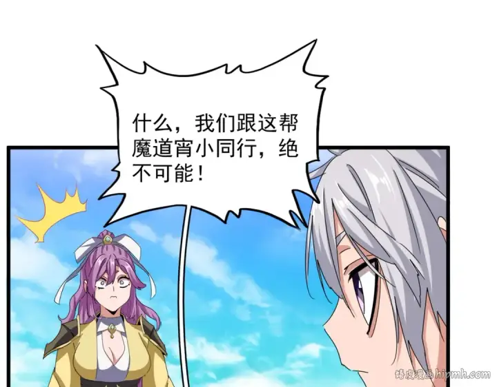 漫画《魔皇大管家》第650话 我要挑上三宗第88张图