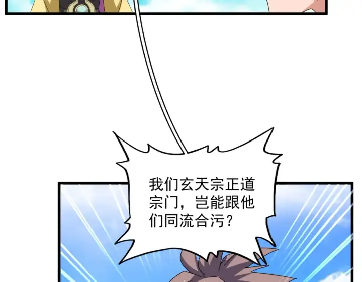 漫画《魔皇大管家》第650话 我要挑上三宗第89张图