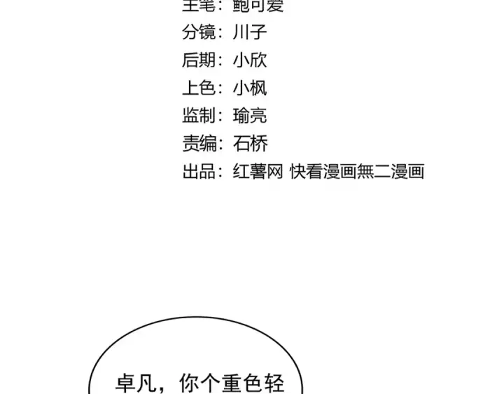 漫画《魔皇大管家》第650话 我要挑上三宗第9张图